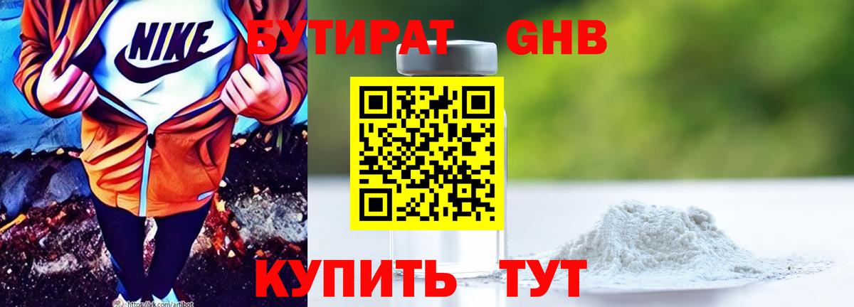 Котельники  БУТИРАТ 1.4BDO  Вход с VPN 