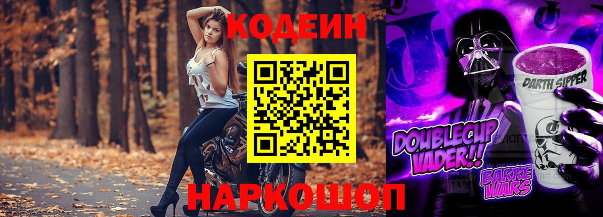 Котельники  Кодеин Purple Drank  Кодеин напиток Lean (лин)  Вход с VPN 