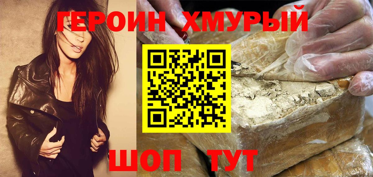 Котельники  Героин Heroin  Вход с VPN 