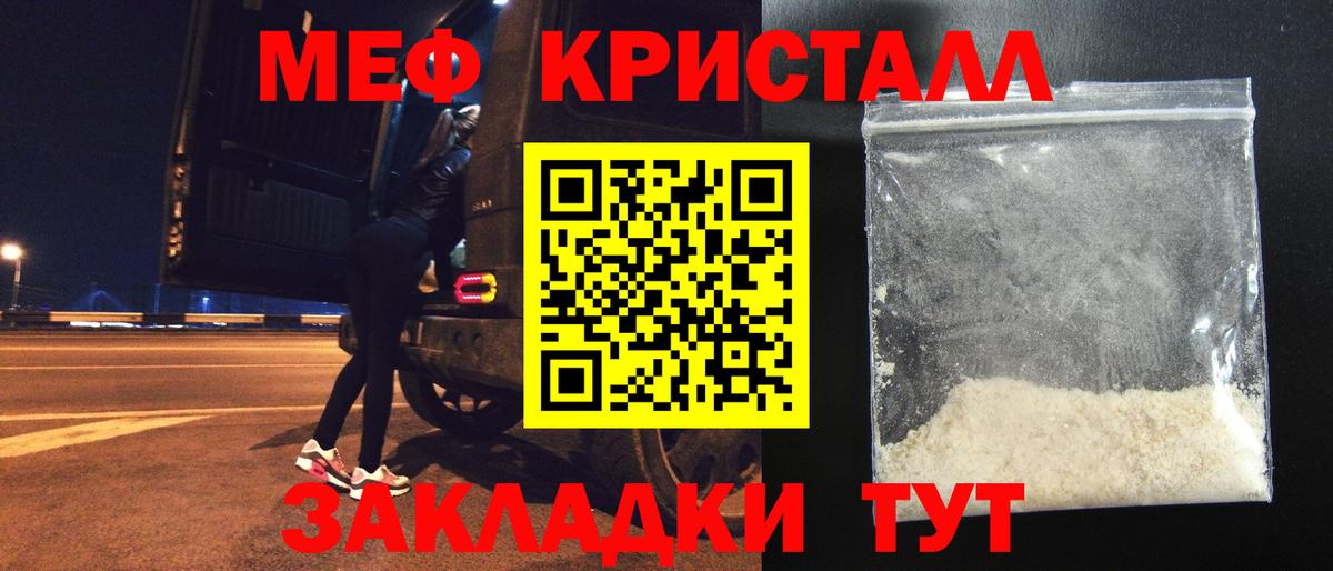 МЕФ кристаллы Котельники