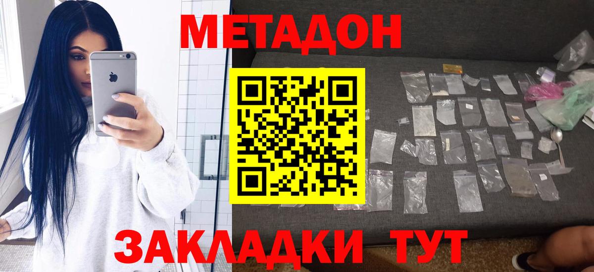 Метадон methadone  Вход с VPN  Котельники  МЕТАДОН кристалл 